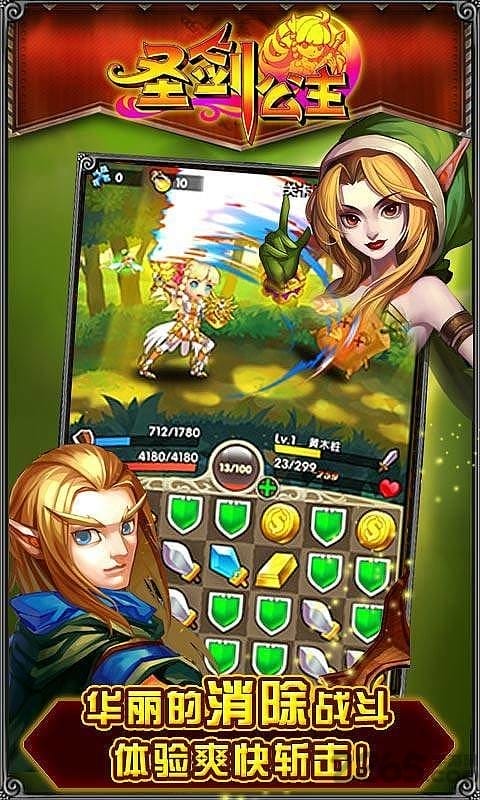 圣剑公主内购破解版