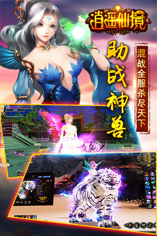 逍遥仙境 逍遥仙境手机版下载