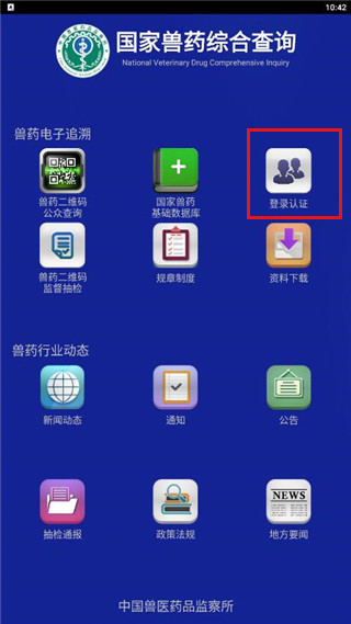 国家兽药综合查询app查询教程 国家兽药综合查询app教程