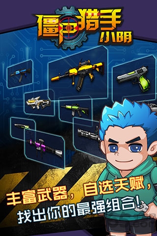 僵尸猎手小明官方版手机版