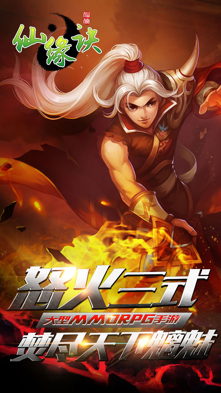 仙缘诀下载
