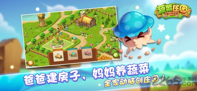 4399蔬菜庄园游戏