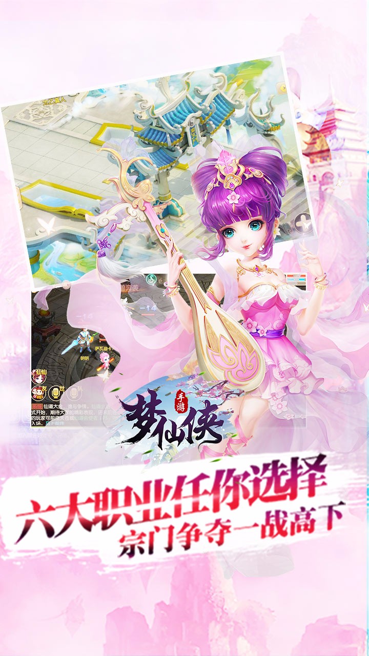 梦仙侠手游百度版
