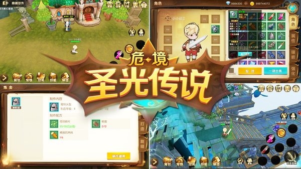 危境圣光传说正版