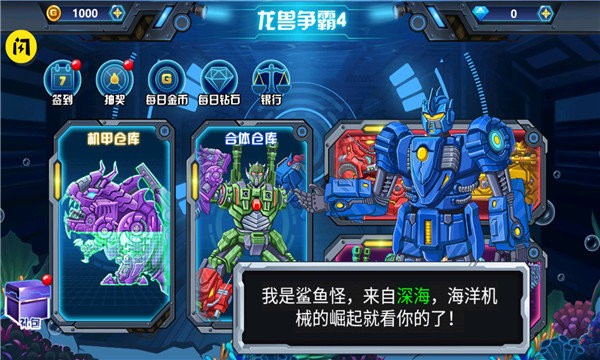 龙兽争霸4深海狂魔