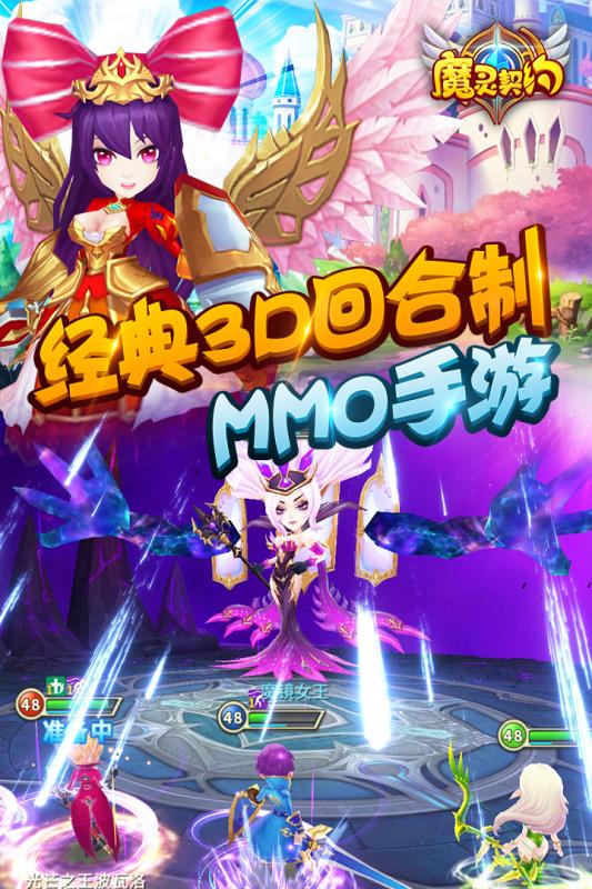 魔灵契约手游果盘版