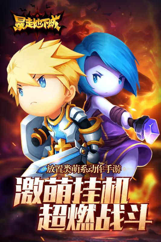 暴走地下城百度版