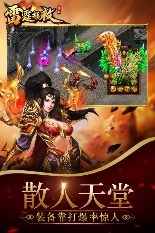 雷霆拯救传奇手游