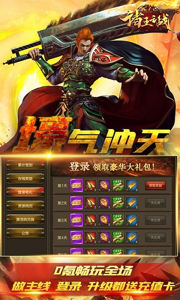 诸王之战内购破解游戏
