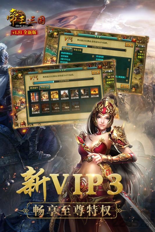 帝王三国手游爱游戏版