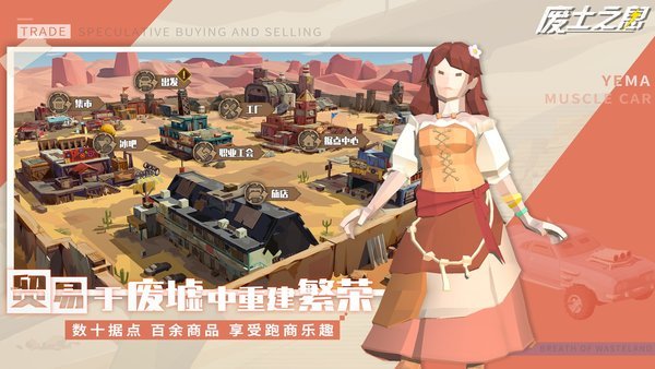 废土之息官方版