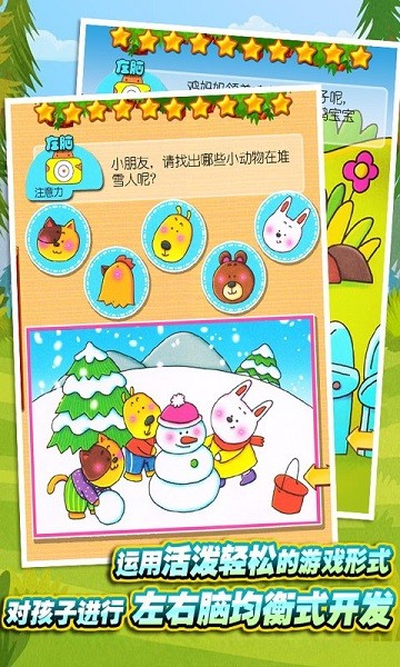 宝宝左脑右脑智力开发游戏