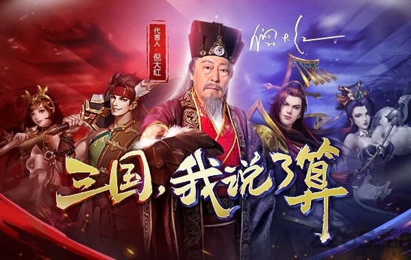 大强三国手游
