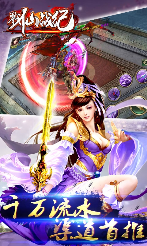 戮仙战纪手游破解版