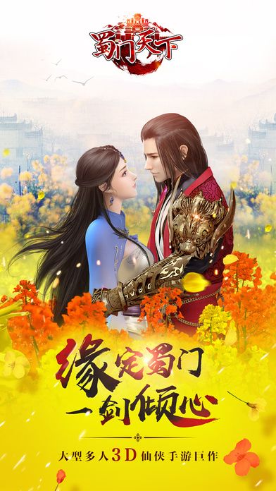 蜀门天下手游