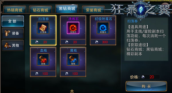 狂暴之翼手游道具商城介绍 狂暴之翼手机版道具商城介绍