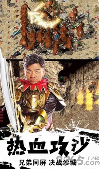 沙城高爆版手游