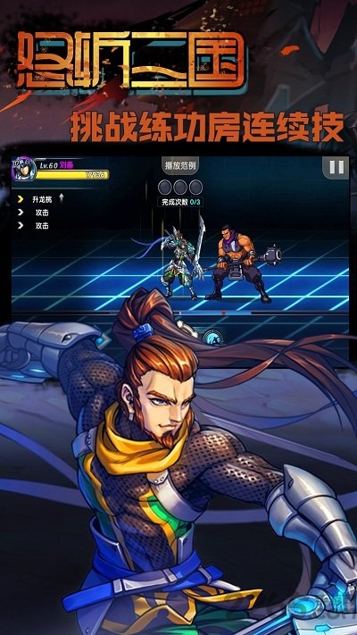 怒斩三国单机内购免费版