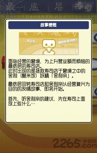 最底层回转寿司官方版