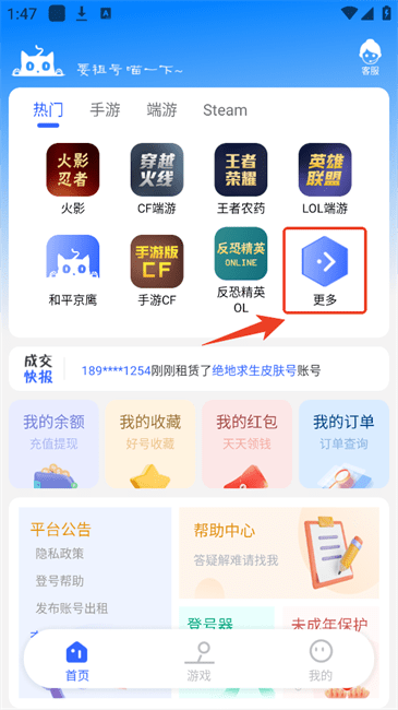 租号猫app 租号猫平台