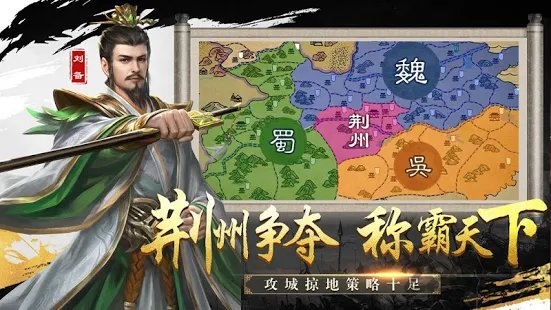 新三国霸业志手游