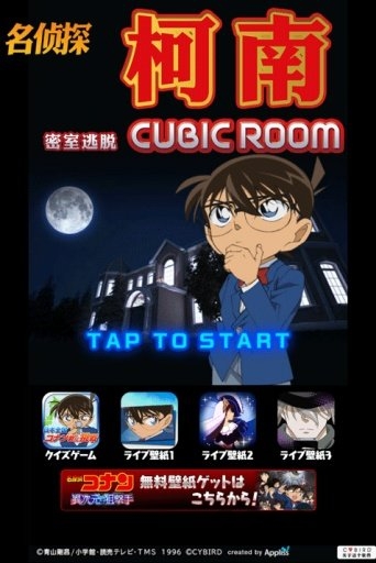 名侦探柯南xcubic汉化版
