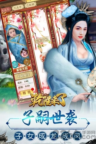 乾隆来了手游