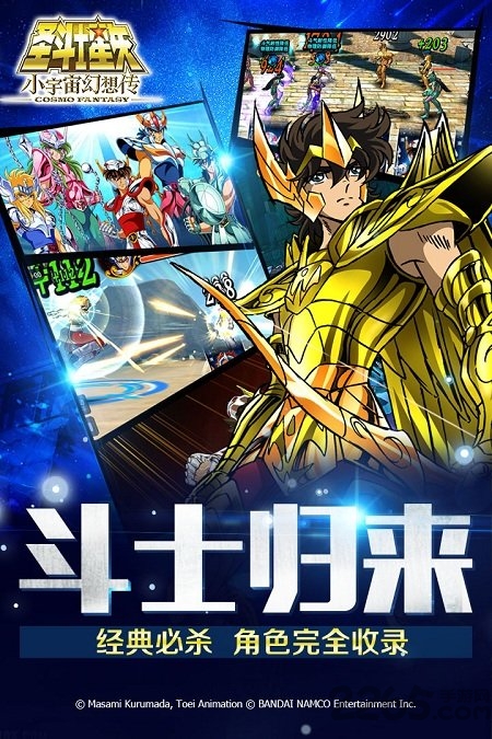 圣斗士星矢小宇宙幻想传国际版
