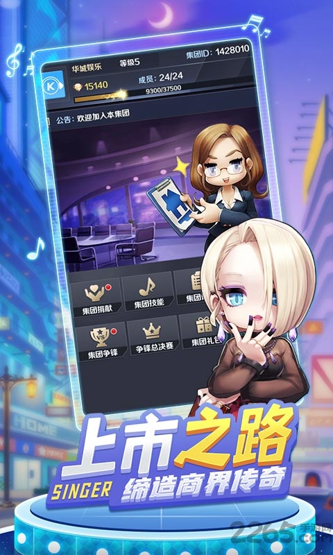 歌手手游最新版本2021