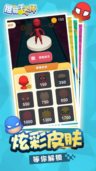 推箱子大师下载