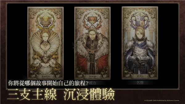 歧路旅人大陆的霸者中文版