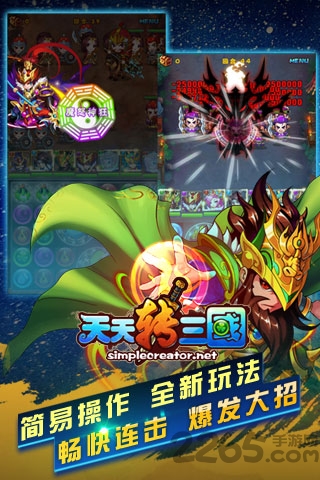 天天转三国官方版