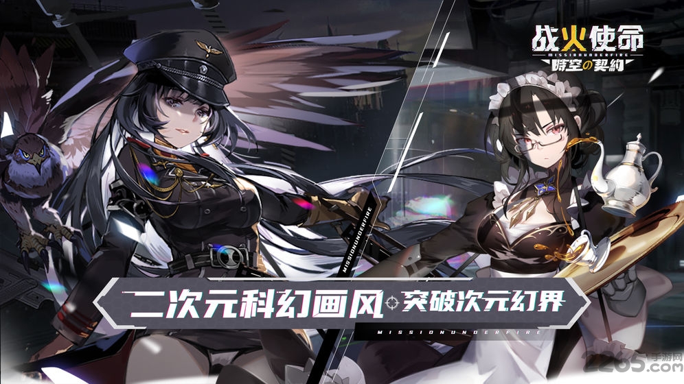 战火之初官方版(改名为战火使命)