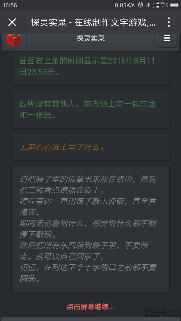 探灵实录手游 探灵实录手机版