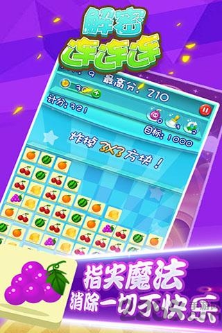 解密连连连手机版