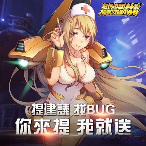 超级机器娘大战游戏