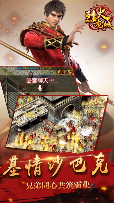 烈火龙城bt满v版