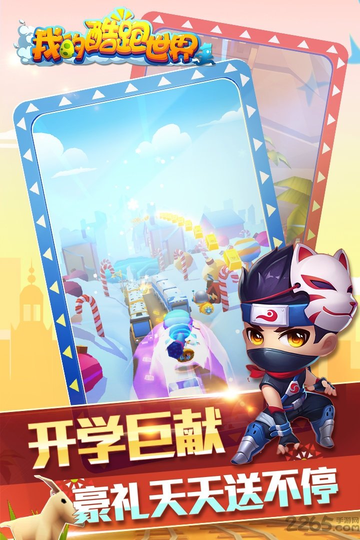 我的酷跑世界破解版无限钻石版
