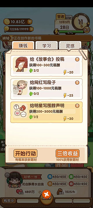 小说家模拟2新手入门指南 小说家模拟2新手教程