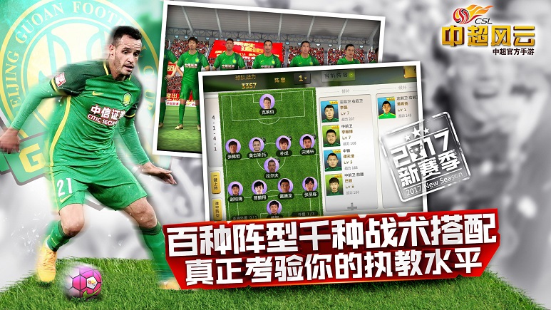 胡莱游戏中超风云