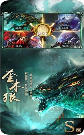 正版山海经手游