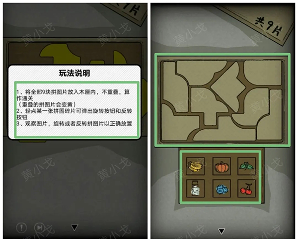 非常调查局追踪游戏休息间教程 非常调查局追踪游戏休息间说明