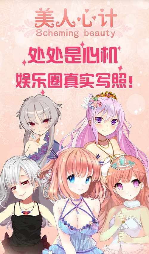 美人心计h5下载