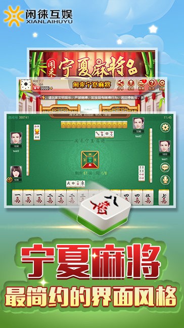 闲来宁夏麻将最新版本2024
