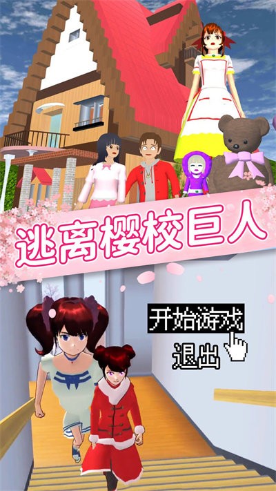 樱花女孩恋爱之旅游戏下载安卓版