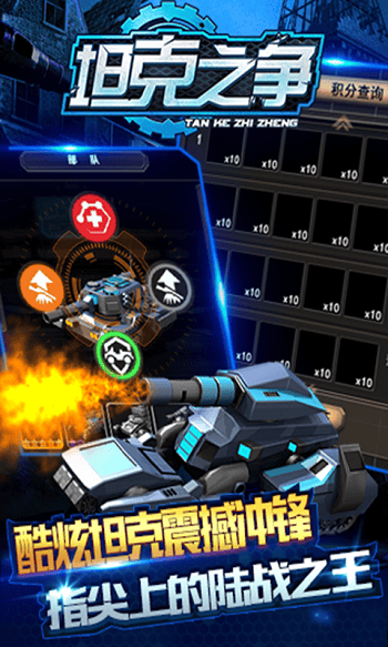 坦克之争手游破解版