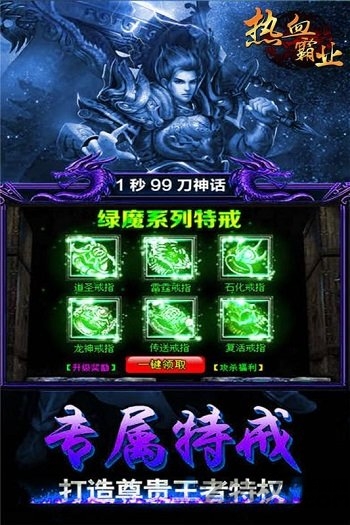 热血霸业腾讯手游