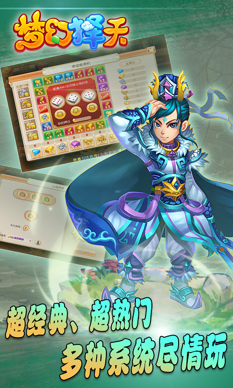 梦幻择天草鞋版手游