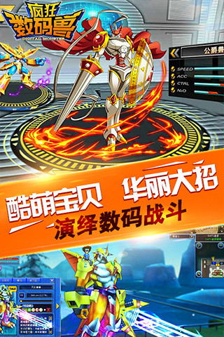 疯狂数码兽手游