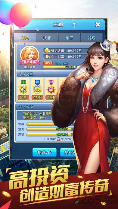 商业巨子游戏